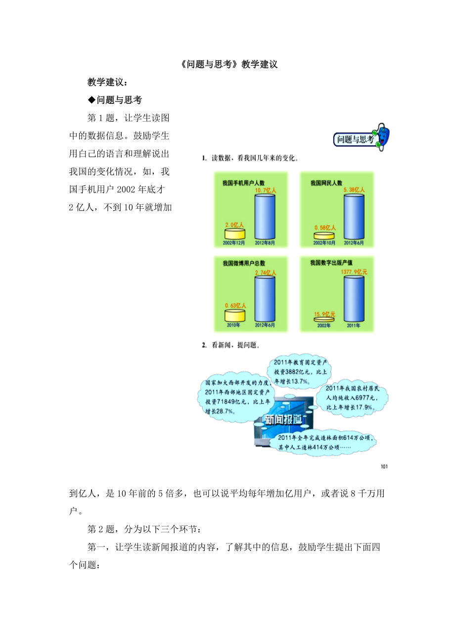 2020冀教版數(shù)學(xué)六年級上冊第8單元探索樂園問題與思考教學(xué)建議_第1頁