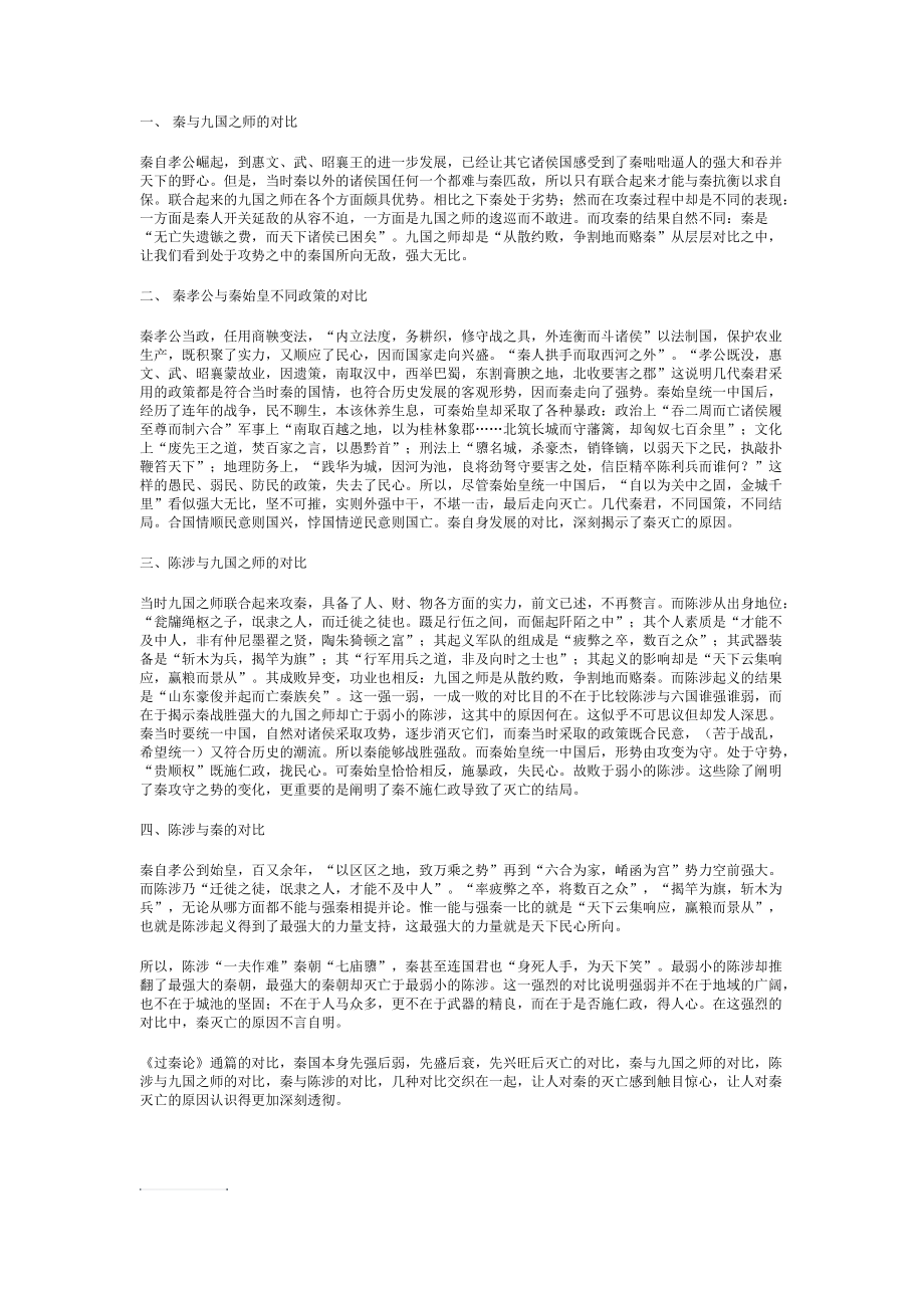 过秦论对比手法_第1页