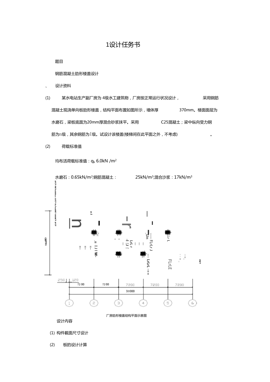 水工钢筋混凝土课程设计计算书_第1页