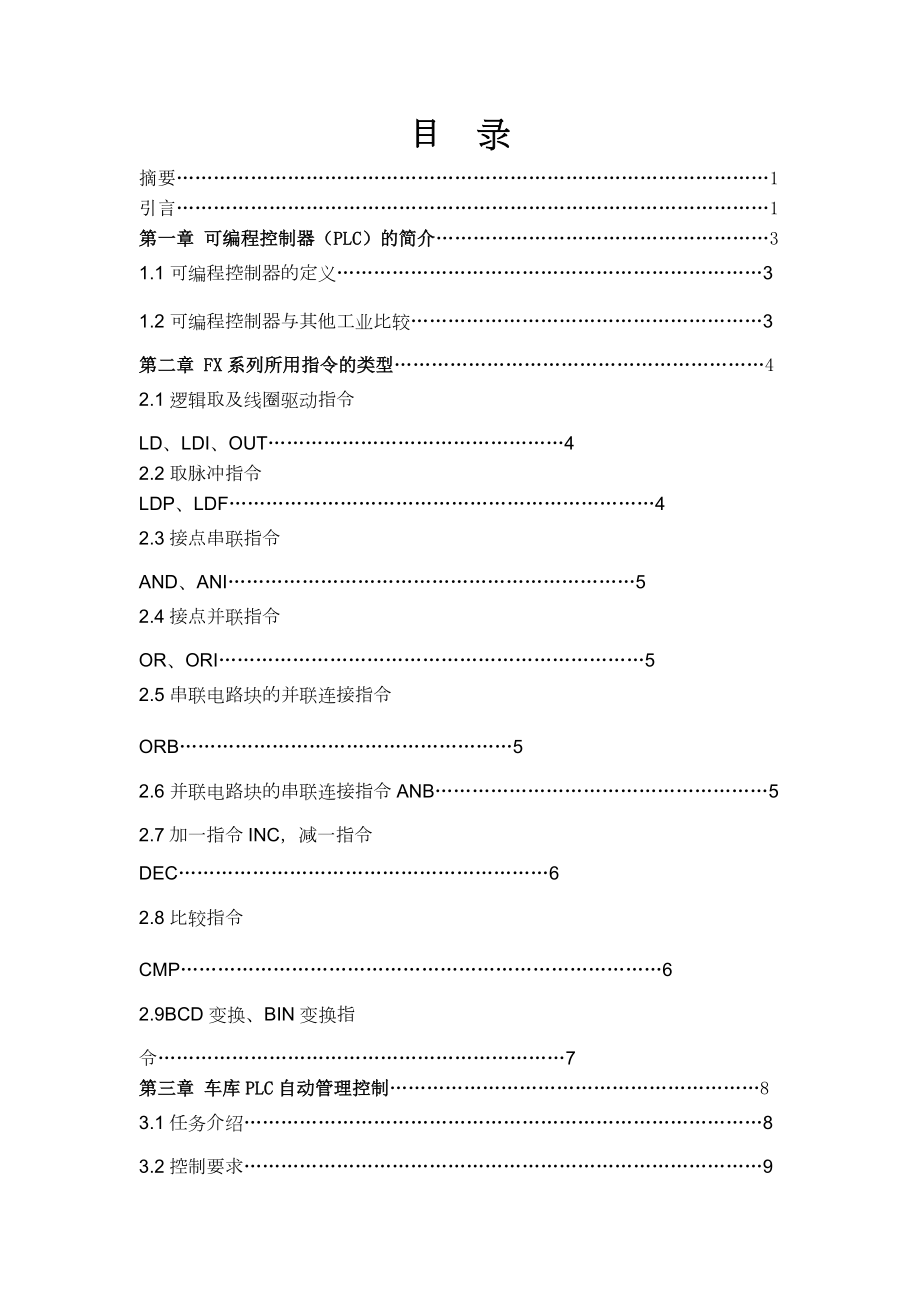 plc車庫自動門_第1頁