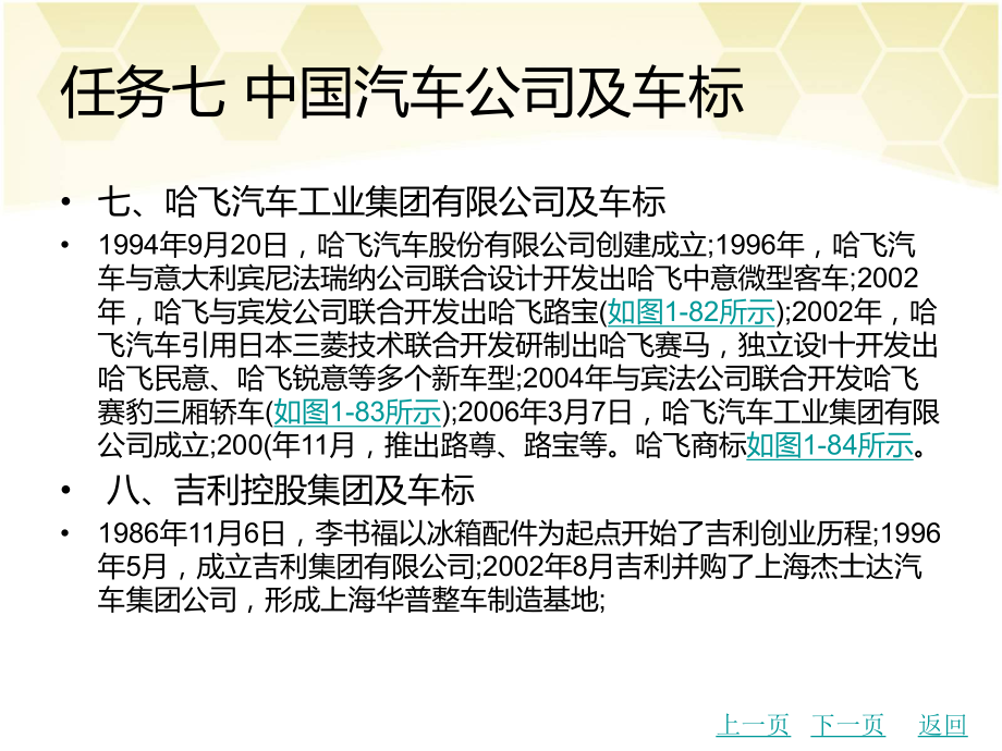 中职汽车文化与概论课件课题一世界著名汽车厂商及车标_第1页