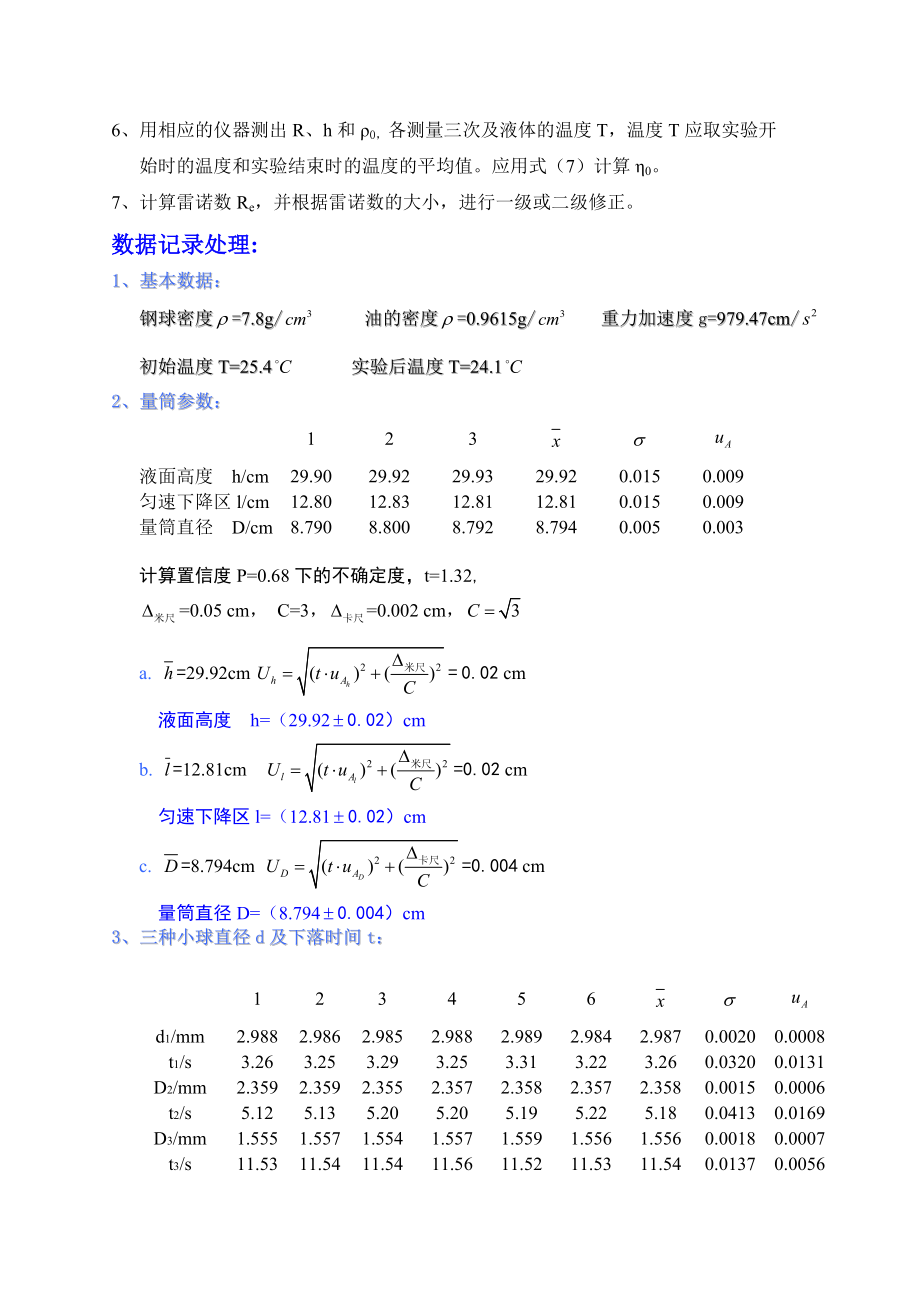 用落球法測量液體的粘滯係數_第3頁