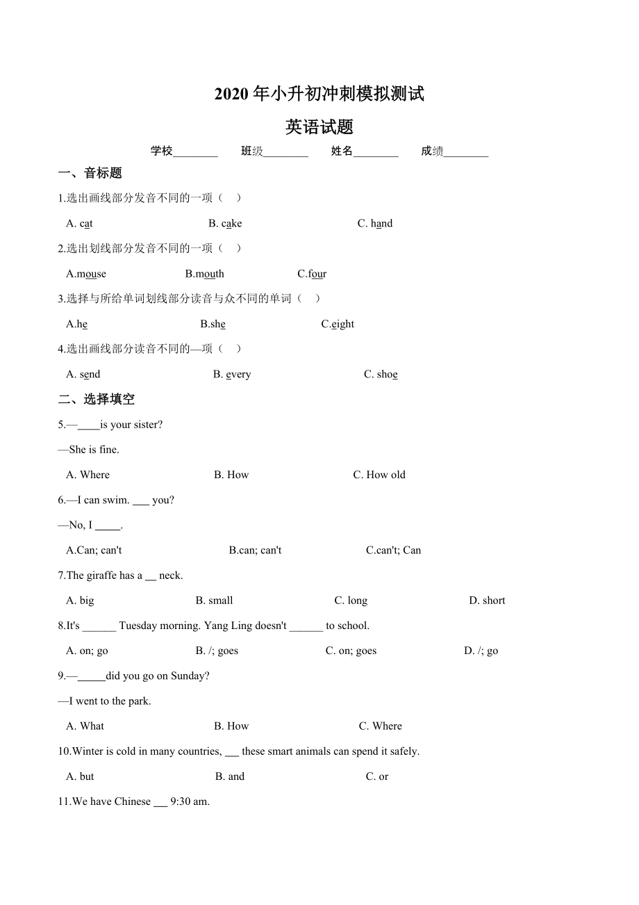 小升初英語模擬試題二外研版一起 附答案_第1頁