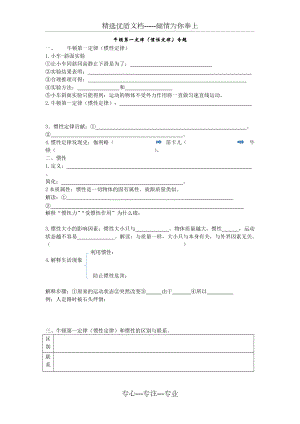 牛頓第一定律(慣性定律)加強(qiáng)訓(xùn)練(共5頁)