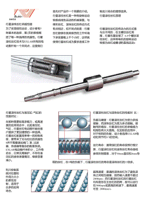 行星絲杠和滾柱絲桿的比較