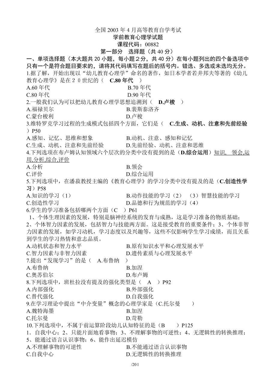 学前教育心理学试题49595_第1页