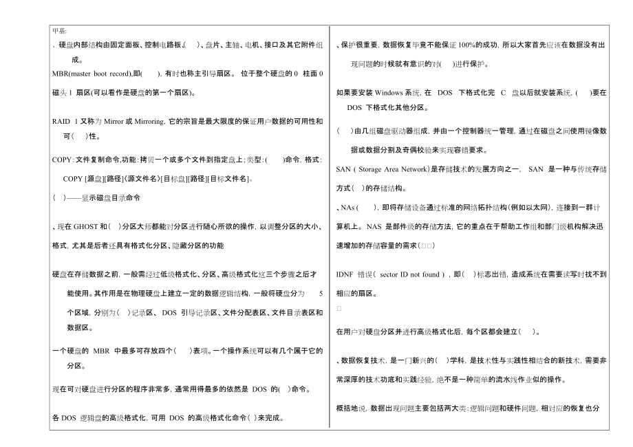 数据文件系统与恢复技术复习资料._第1页