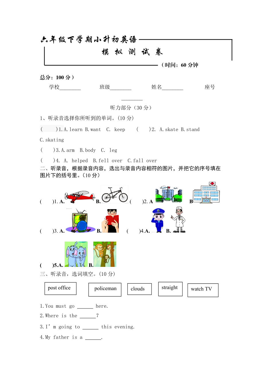 小學(xué)英語畢業(yè)模擬測(cè)試卷四 全國通用版附答案_第1頁