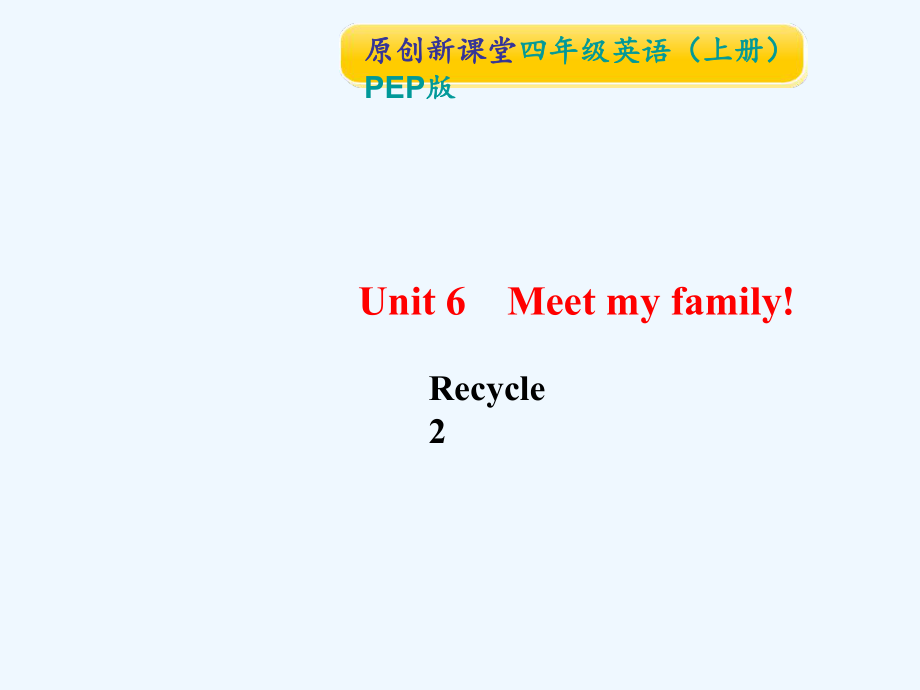 四年級(jí)上冊(cè)英語作業(yè)課件-Recycle 2 人教（PEP）2021秋 (共11張PPT)_第1頁