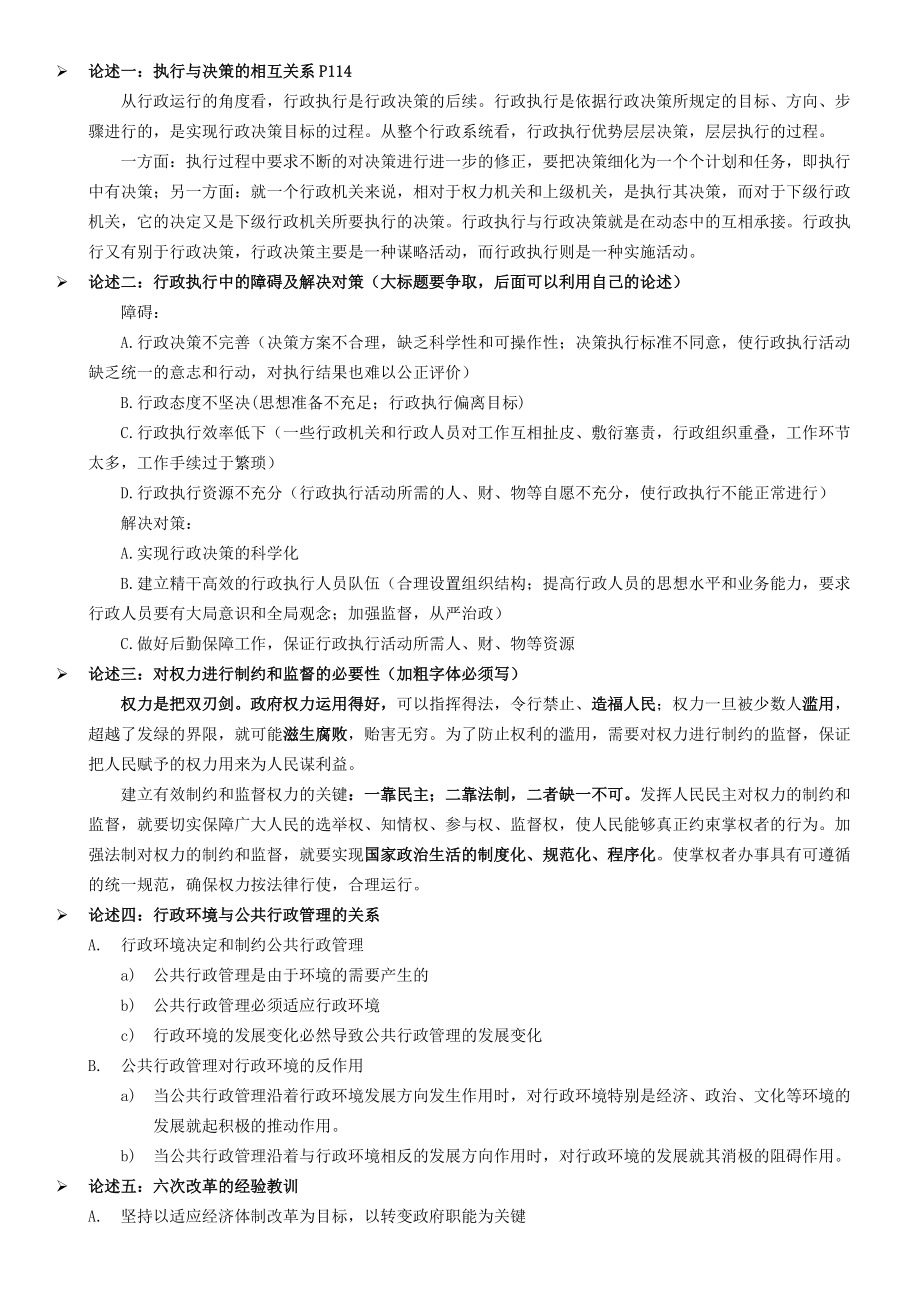 行政管理知识点总结_第1页