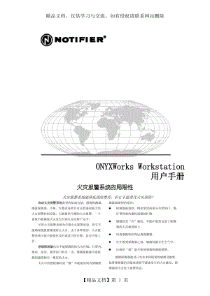 OnyxWorks-Workstation-用户手册中文版