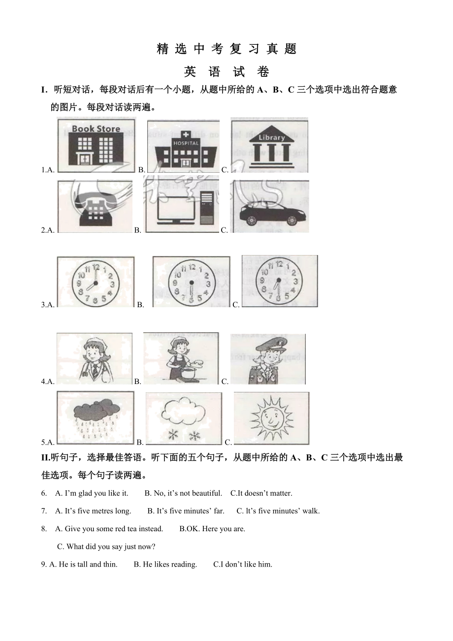 湖北省黄石市中考英语试题附答案解析_第1页