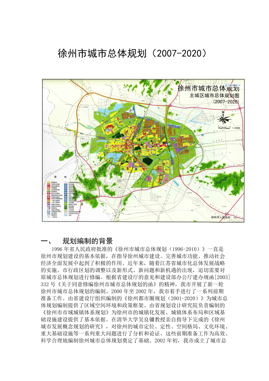 徐州市城市总体规划含规划总图