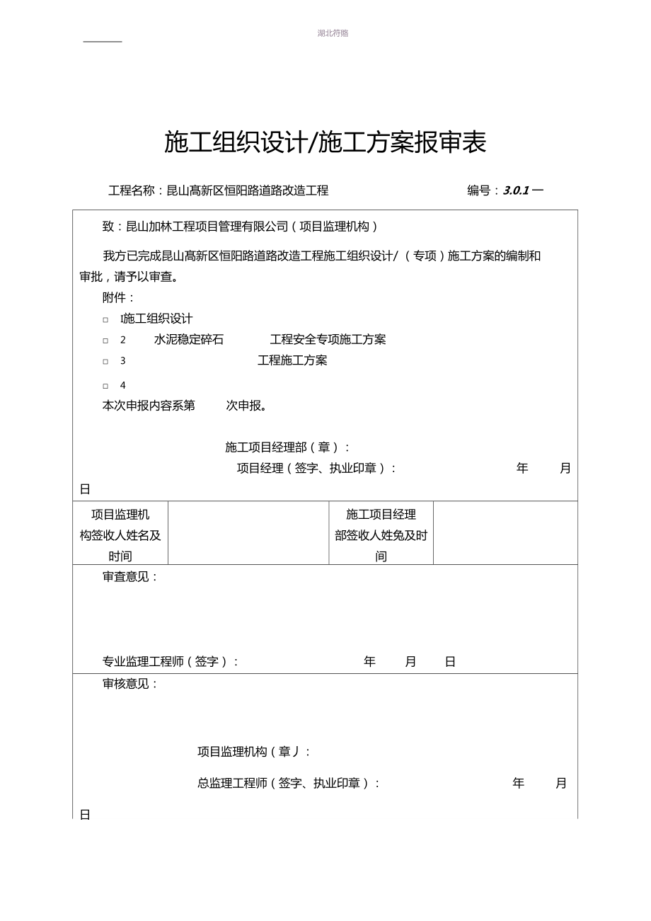 水泥稳定碎石施工方案40419_第1页