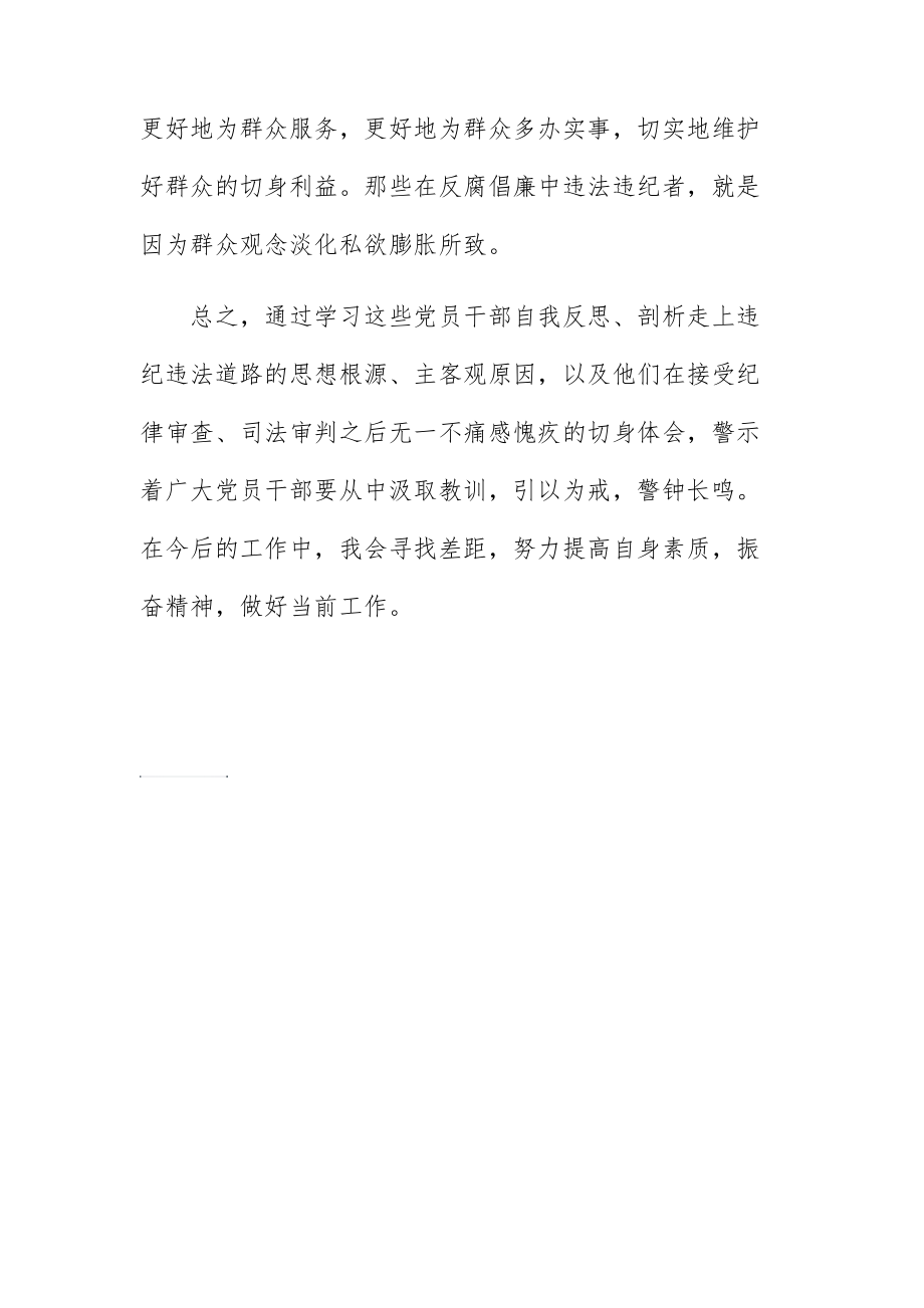 违纪违法忏悔录心得体会