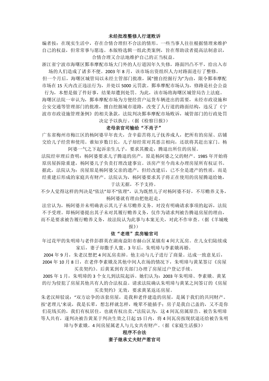 合情合理不合法案例_第1页