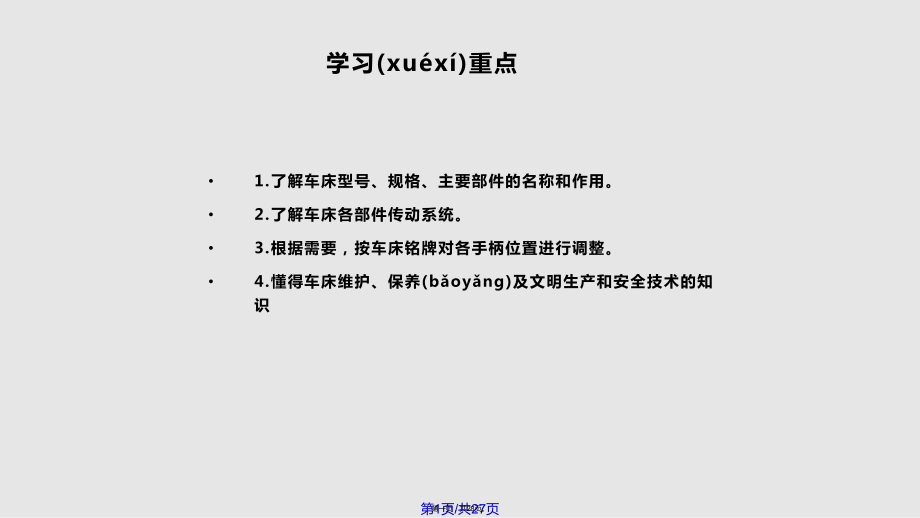 CA车床结构基本结构主轴箱进给箱溜板箱离合器实用教案_第1页