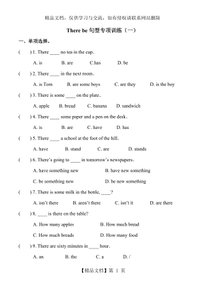 PEP小学英语六年级下册考点专项训练试题：There-be句型