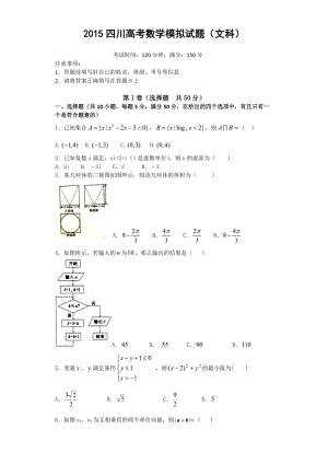 四川高考数学模拟试题文科