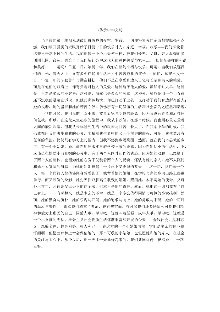 《传承中华文明_第1页