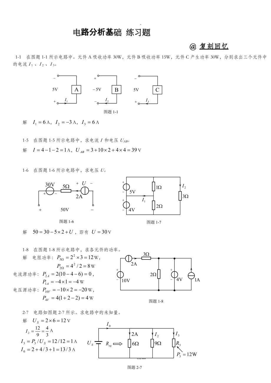 电路分析基础习题及答案33296_第1页