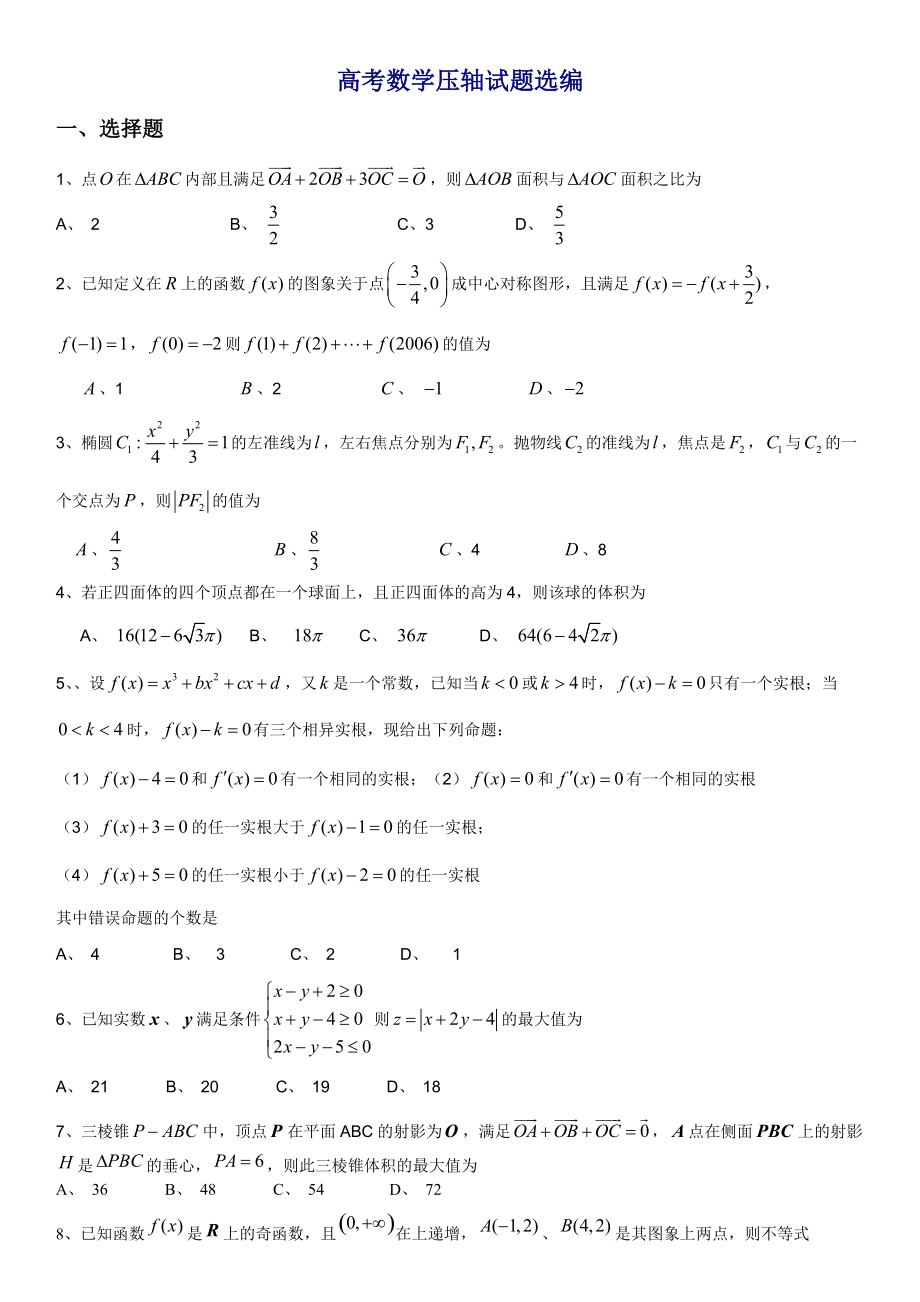 高考数学压轴题_第1页