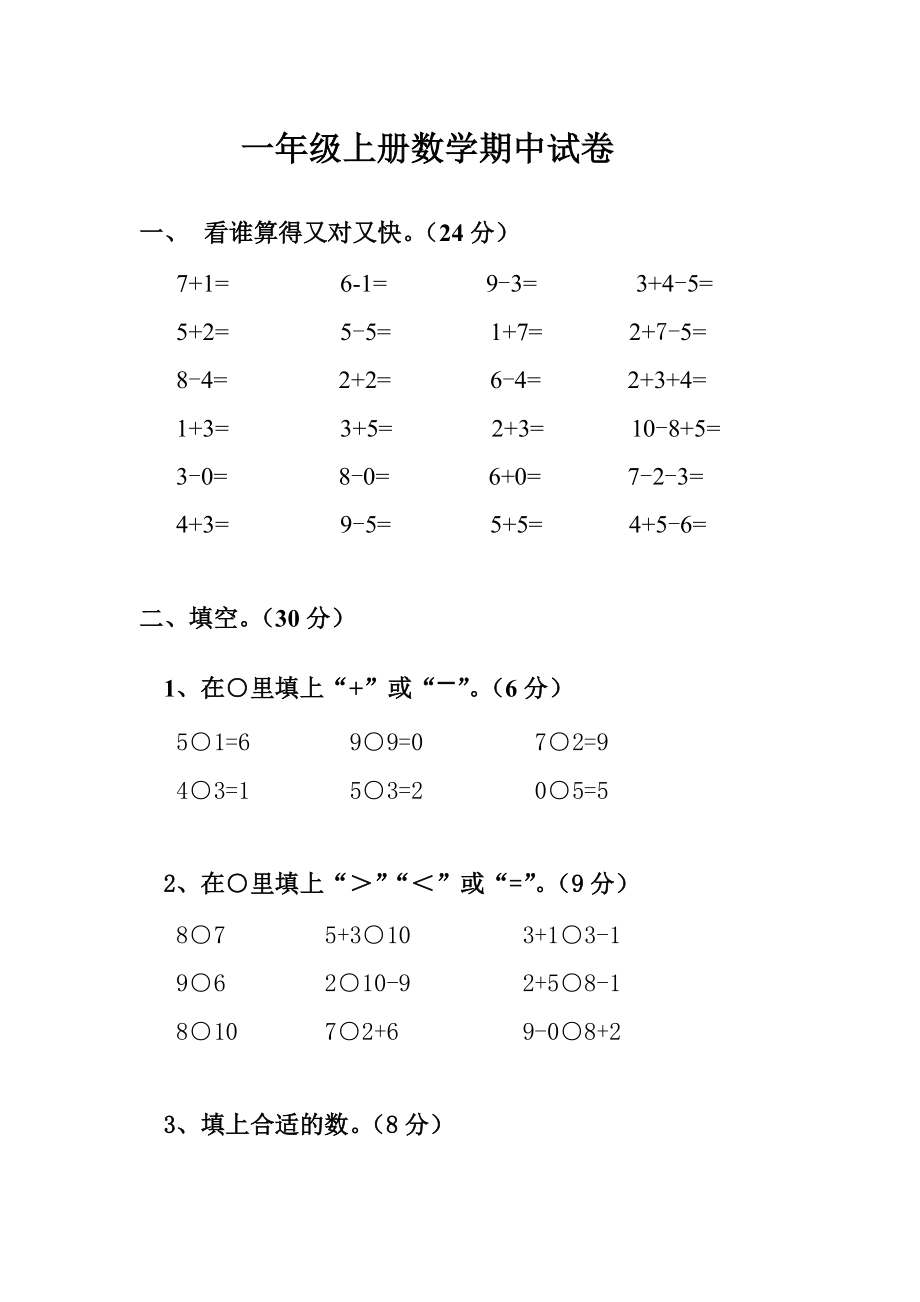 5以內(nèi)的減法教案 (2)_第1頁(yè)