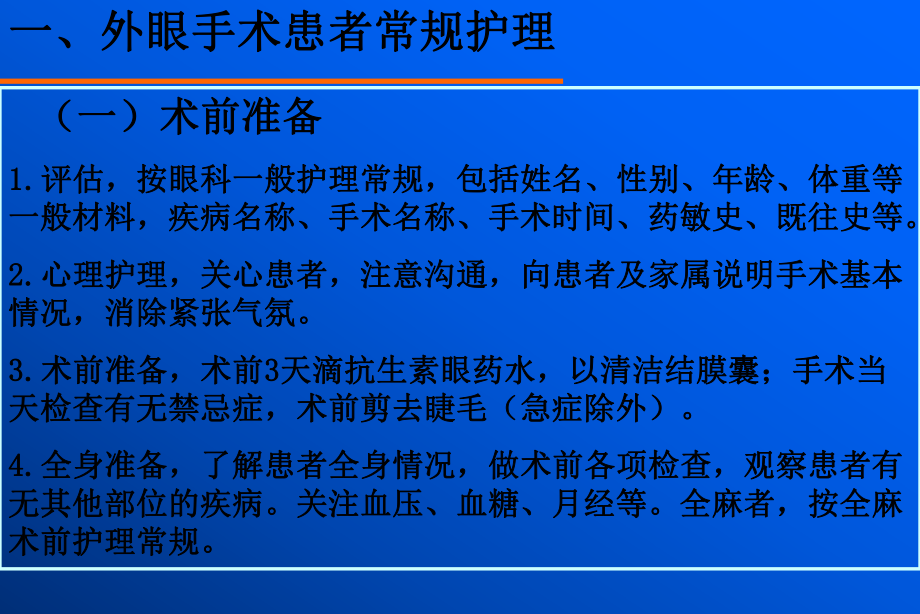 口腔科门诊护理常规_门诊诊疗常规_外科护理常规护理