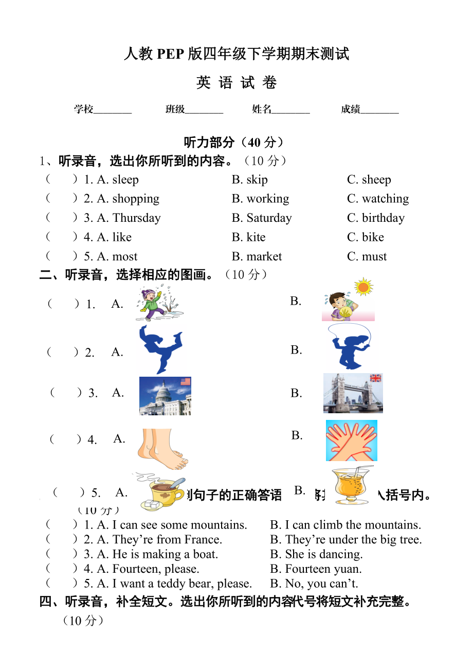 人教pep版四年级下册英语期末检测试题含答案