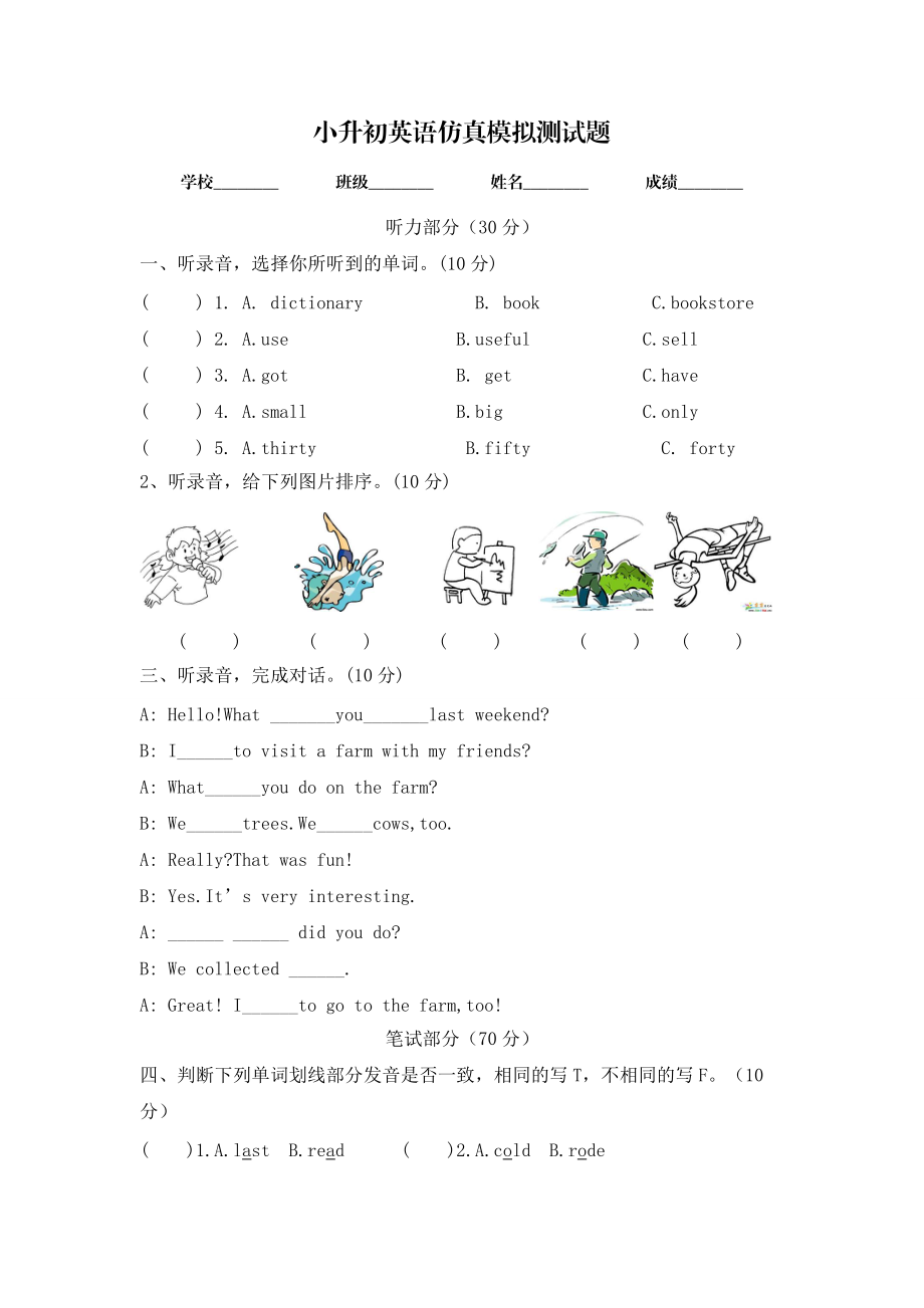 小學(xué)英語(yǔ)畢業(yè)模擬測(cè)試卷一 全國(guó)通用版 含答案_第1頁(yè)