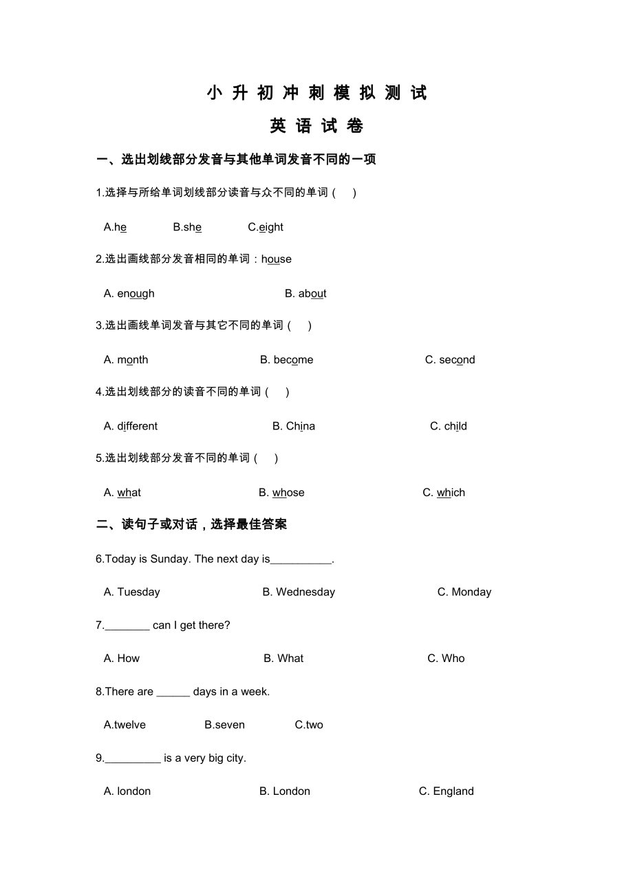 小升初英語模擬試題五人教pep 含答案聽力_第1頁