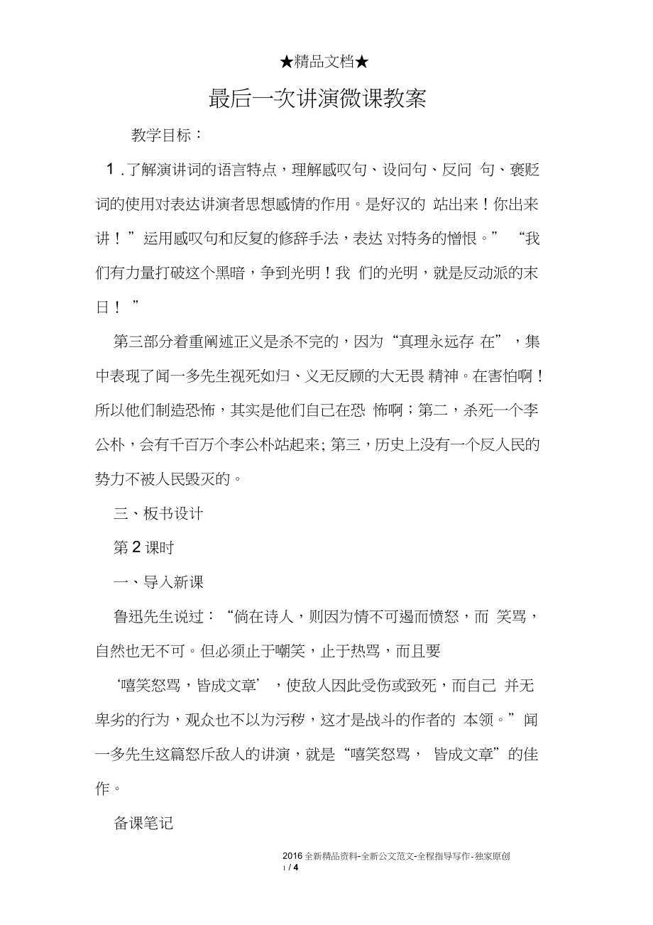 最后一次讲演微课教案_第1页