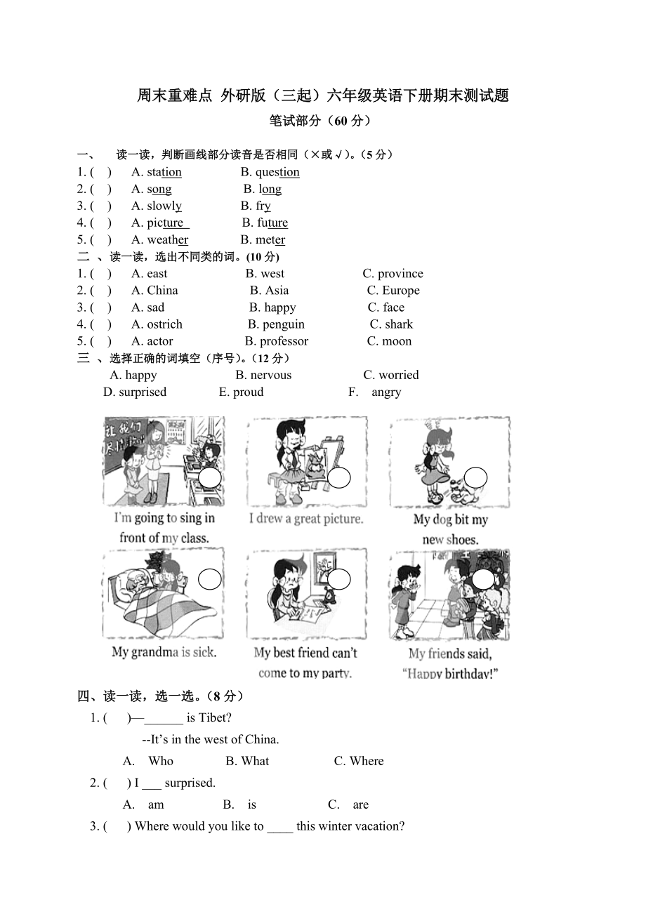 三起外研版六年級下冊英語期末復(fù)習(xí)試題_第1頁