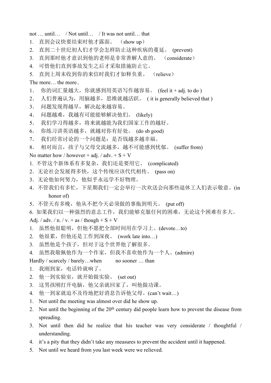 上海高考英语翻译句型总结_第1页