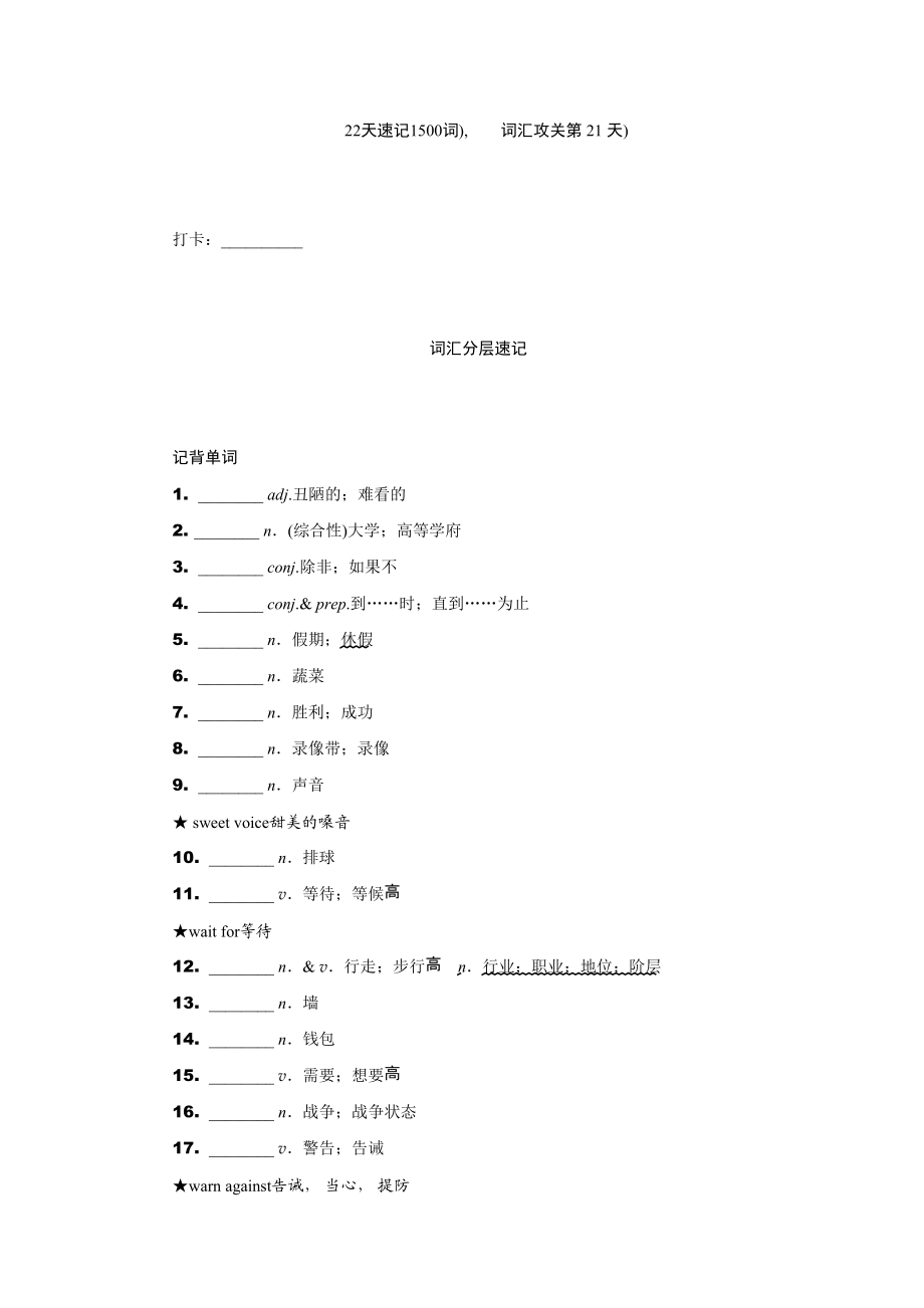 第21天 词汇攻关-2021真题分类卷英语_第1页