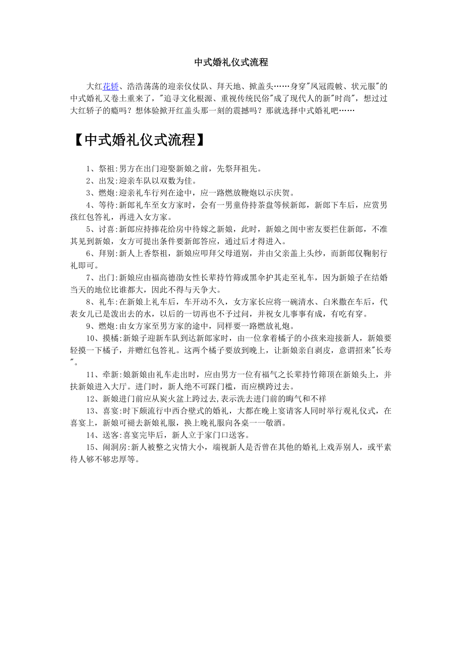 中式婚礼仪式流程_第1页