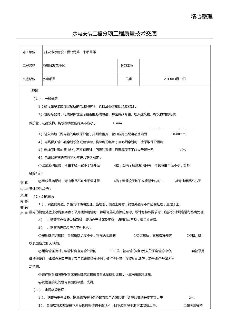 水电工技能技术总结交底_第1页