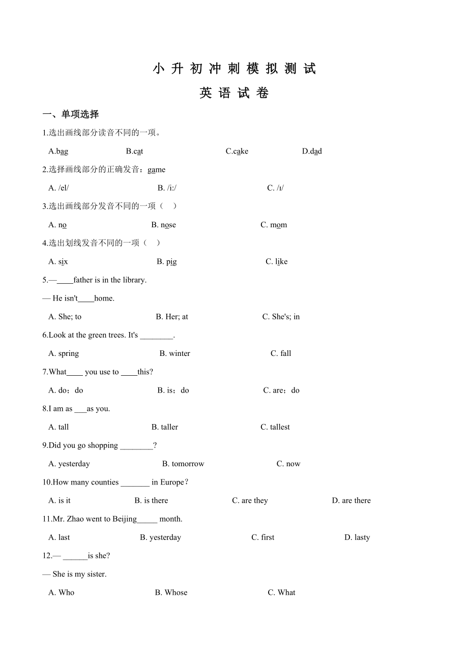 小升初英語模擬試題七教科版含答案聽力_第1頁