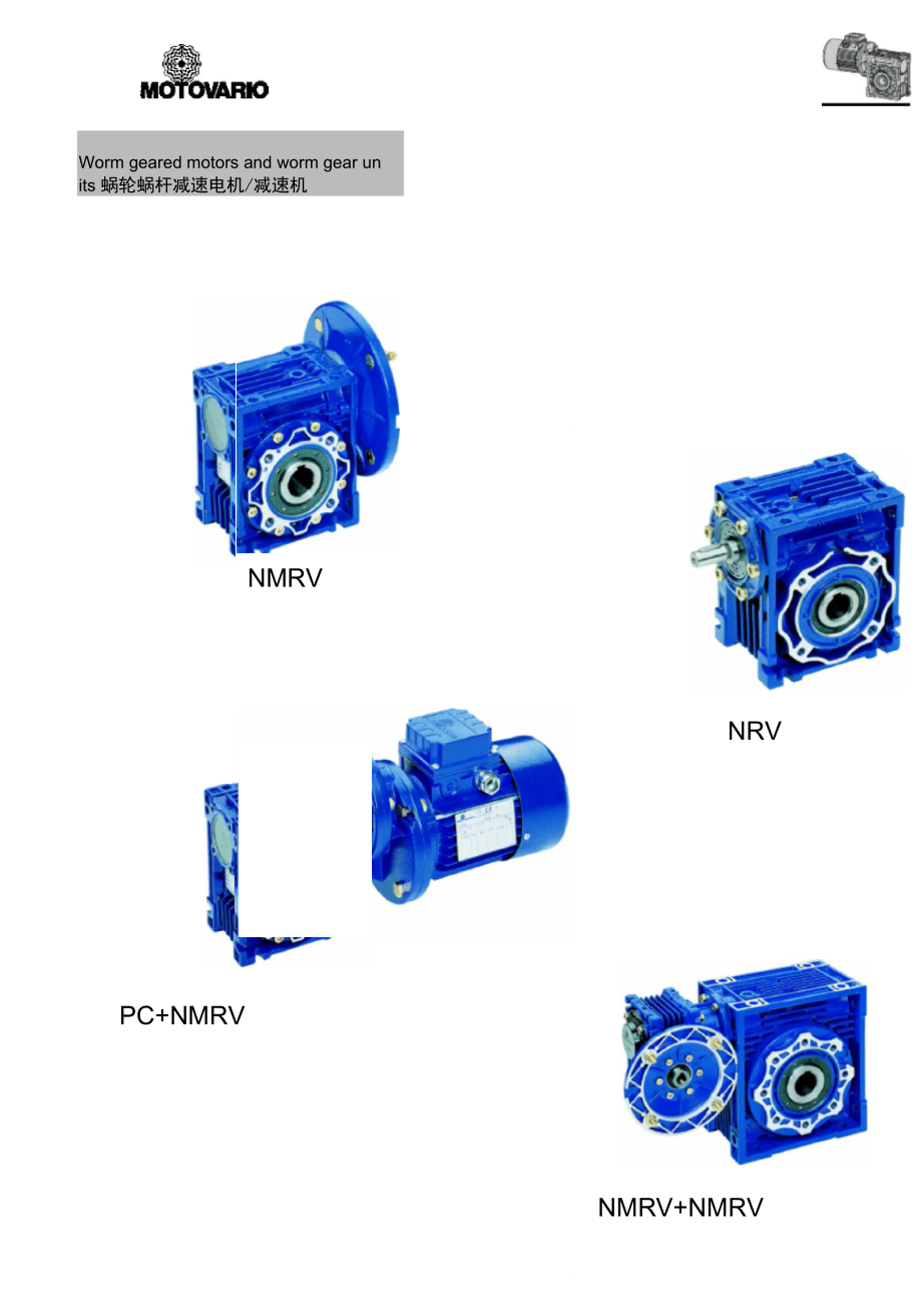 蝸輪蝸桿減速電機(jī)減速機(jī)NMRV_第1頁
