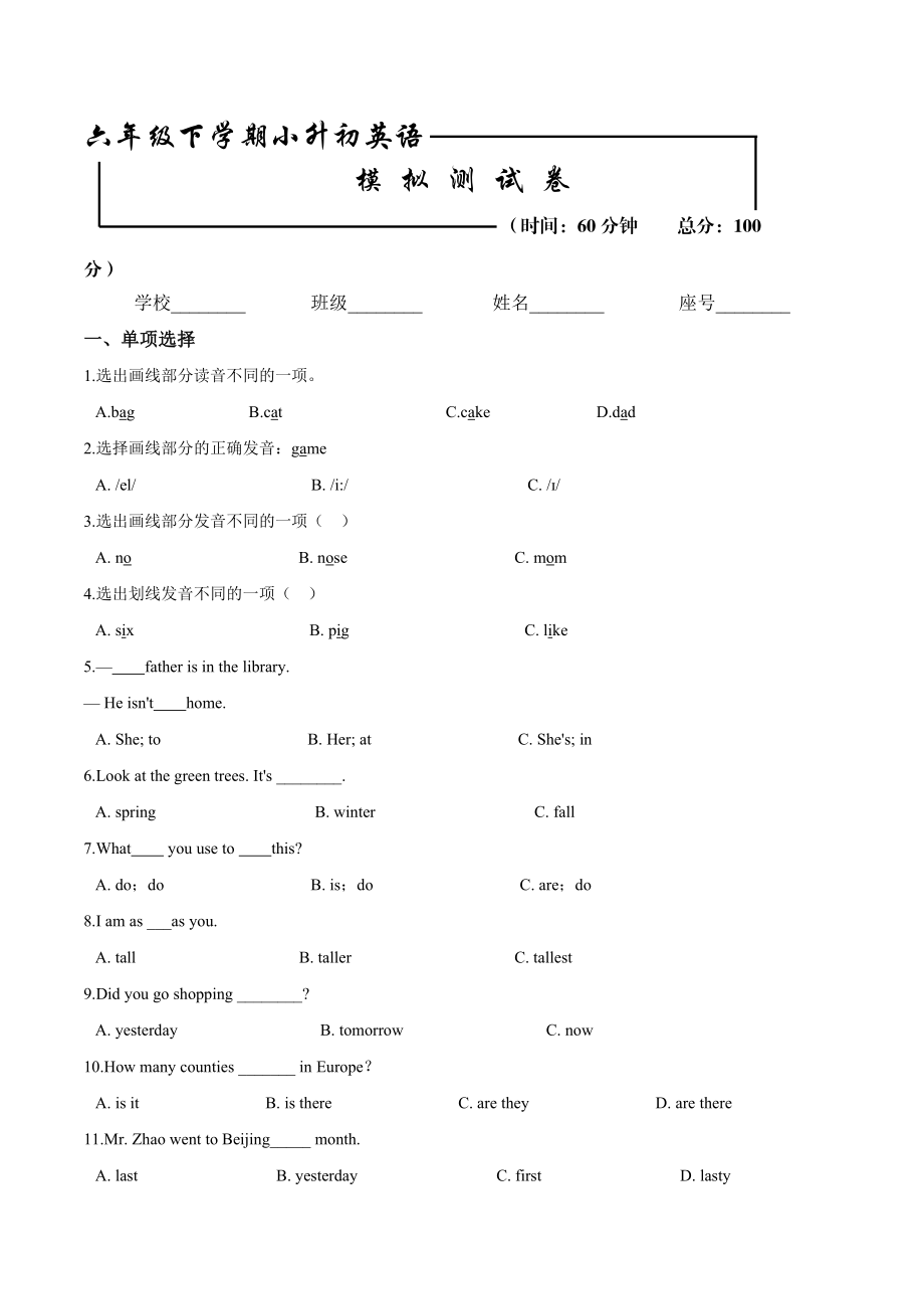 小升初英語模擬試題七教科版 附答案_第1頁