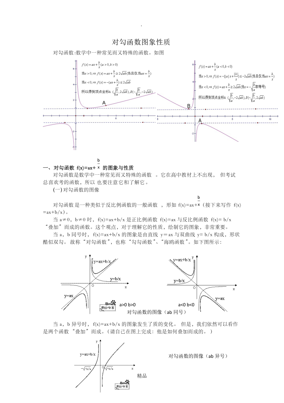 对勾函数图象性质_第1页