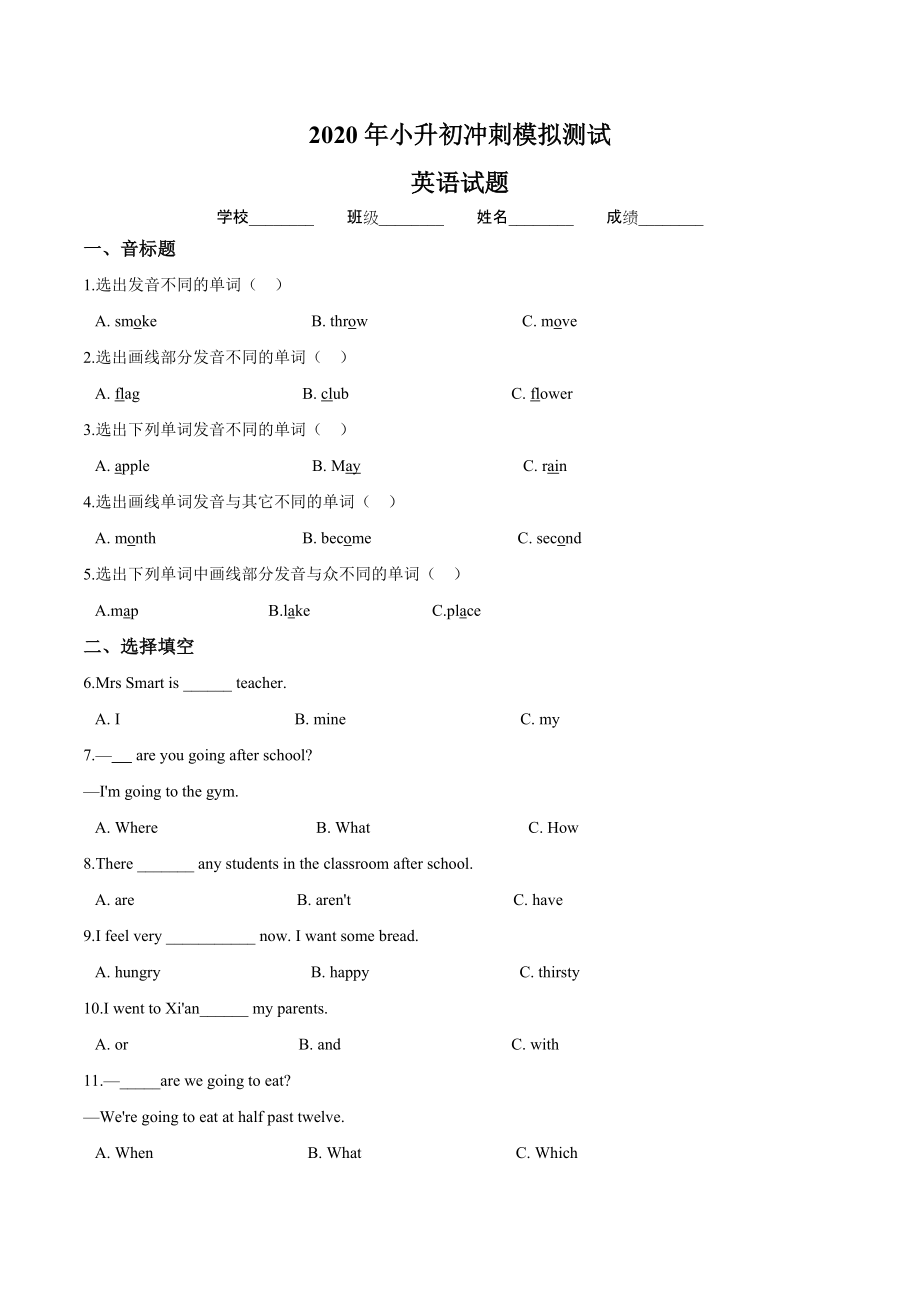 小升初英語模擬試題十 湘少版三起 附答案_第1頁