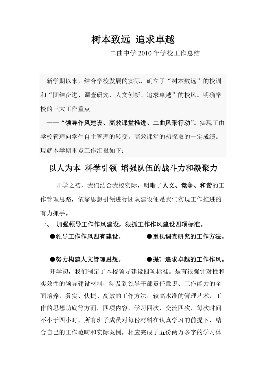 树本致远追求卓越全面推进教育教学工作_第1页