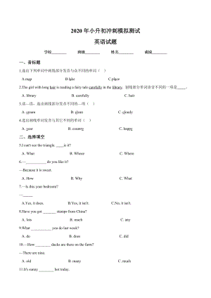 小升初英語(yǔ)模擬試題二 湘少版三起 附答案