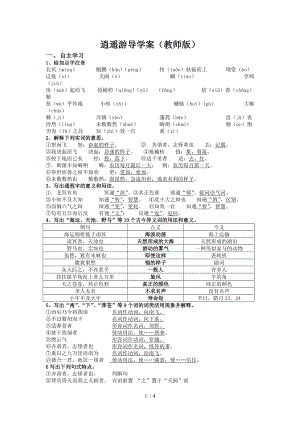 逍遙游導(dǎo)學(xué)案(教師版)