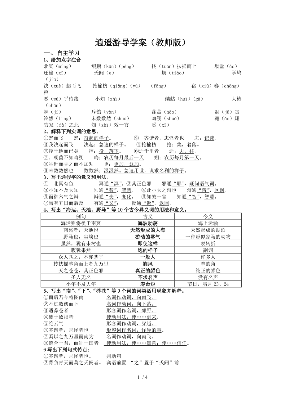 逍遙游導學案(教師版)_第1頁