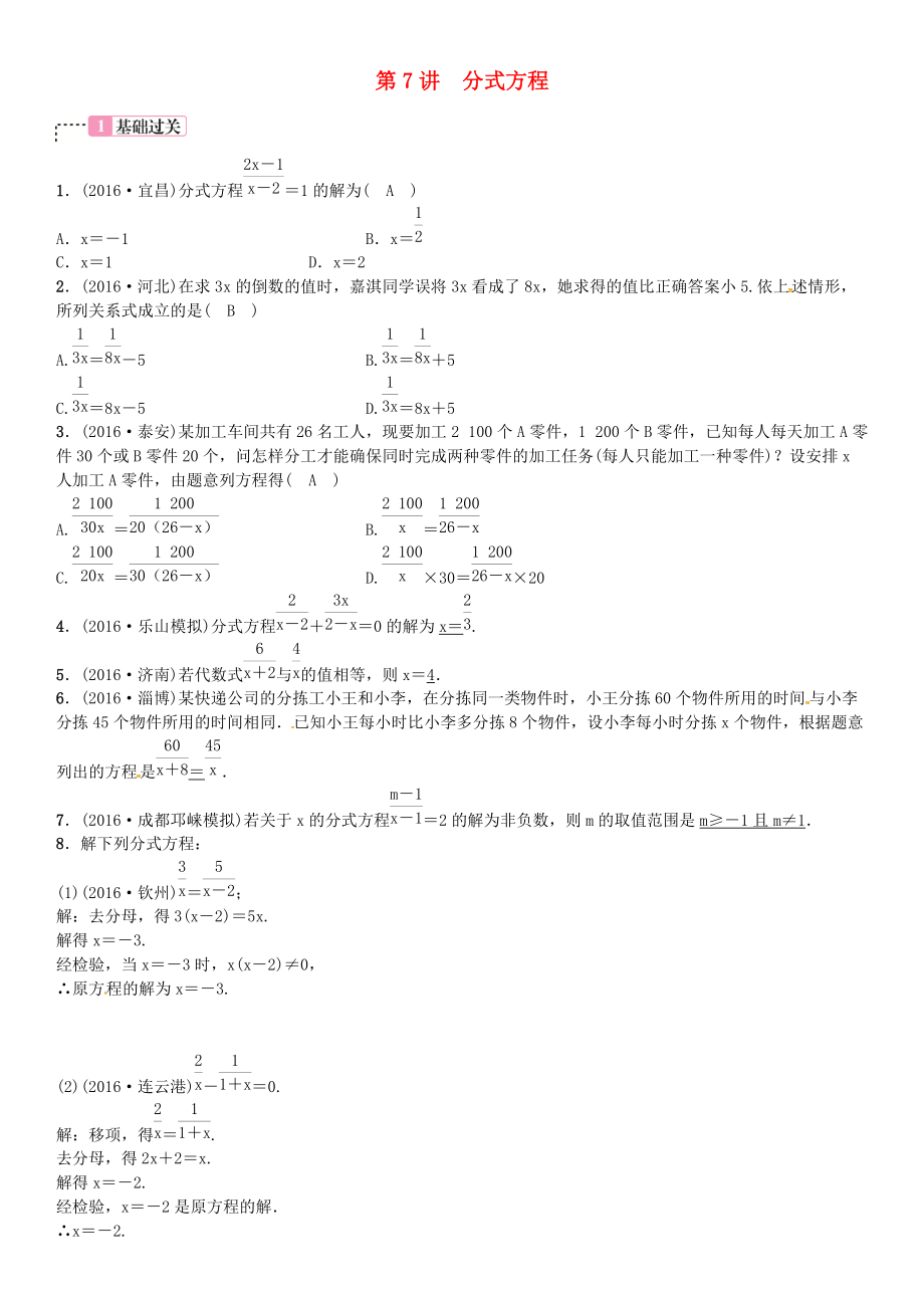 四川省2020中考数学考点系统复习第二单元方程与不等式第7讲分式方程试题_第1页