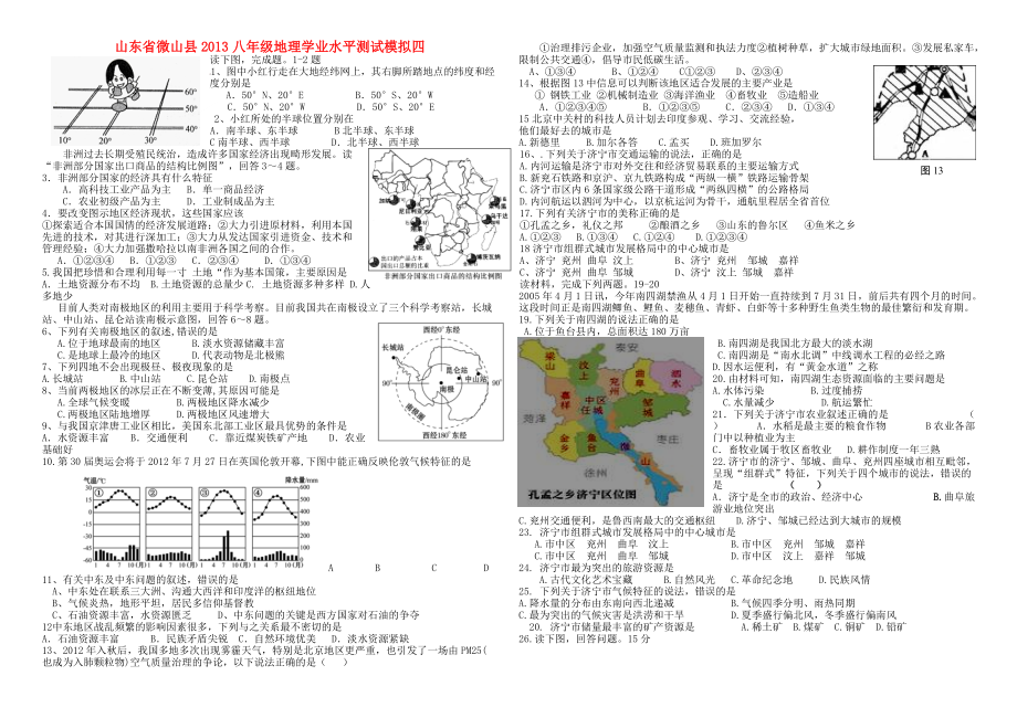 山东省微山县八年级地理学业水平测试模拟四_第1页
