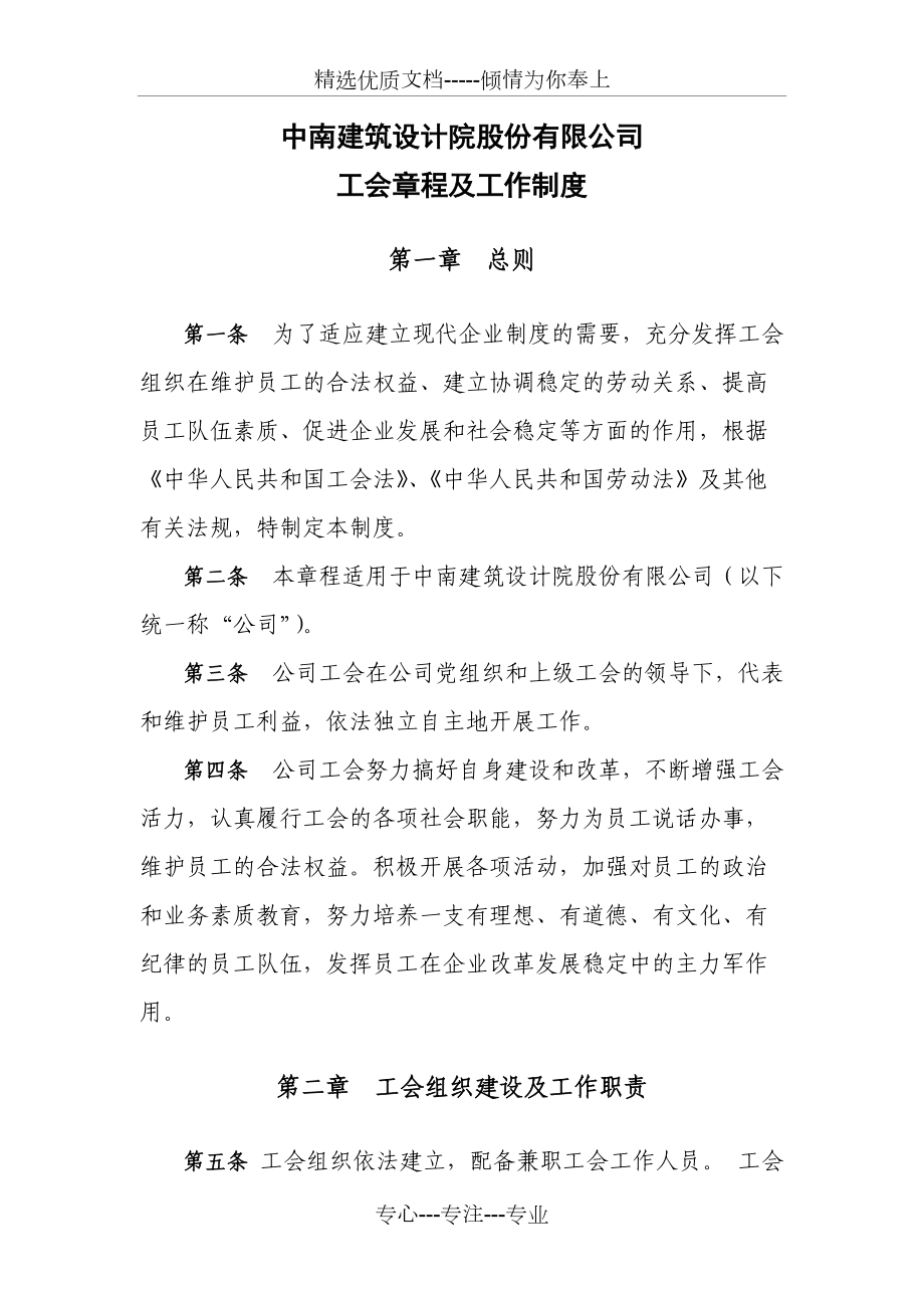 工会管理制度(共11页)_第1页