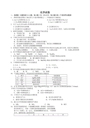 學(xué)業(yè)水平考試化學(xué)試卷